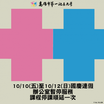 1141009國慶連假停班課-2.png