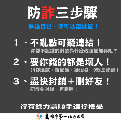 防詐騙三步驟.png