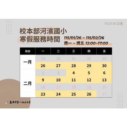 115.01.16 公告－ 寒假  河濱辦公室服務時間 _1_.jpg