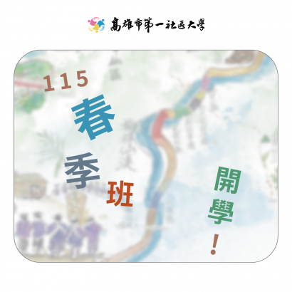 115春季班開學公告.png