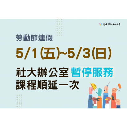 115年 51-53 勞動連假公告.png