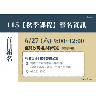115秋季報名封面.png