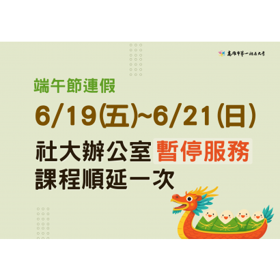 115年 619-621 端午連假公告.png