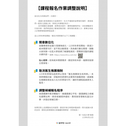 課程報名作業調整說明_622公告_.png