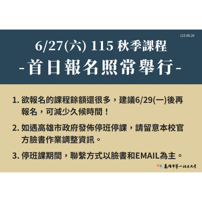 115 第一社大【秋季班】首日報名規則 的複本.png