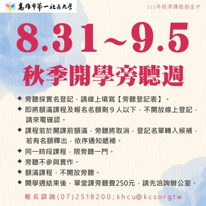 1153開學旁聽_1.jpg