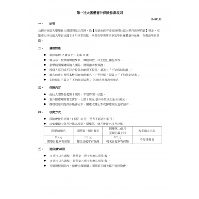 第一社大團體保險意外作業原則 _1_.jpg