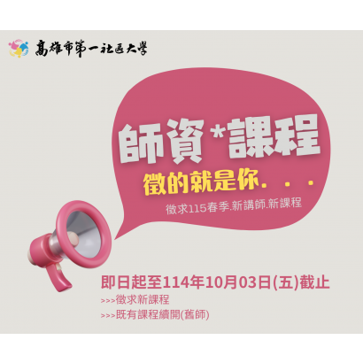 115春徵課.png