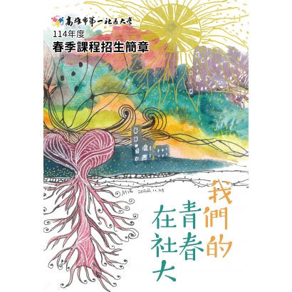 1211-114社大春季簡章-內頁.jpg
